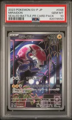 2025年最新】ミライドン ar psa10の人気アイテム - メルカリ