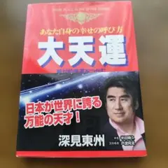 2026年最新】深見_東州の人気アイテム - メルカリ