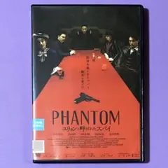 DVD PHANTOM／ユリョンと呼ばれたスパイ