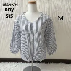 新品タグ付 anySIS オンワード樫山　ブラウス　シャツ　ストライプ M