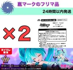 初音ミク T-most フィギュア タイクレ限定 2点セット - メルカリ