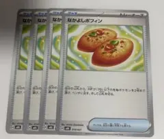ポケモンカード なかよしポフィン 4枚セット