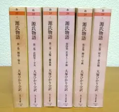 2026年最新】大塚ひかり 源氏物語の人気アイテム - メルカリ