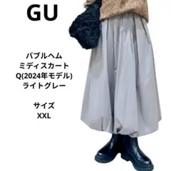 GU バブルヘムミディスカートQ(2024年モデル) ライトグレー　サイズXXL