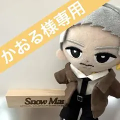 【すのチル】タイムトラベラーズワイフ　ぬい服のサムネイル