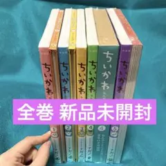 2025年最新】ちいかわ 5巻 特装版の人気アイテム - メルカリ
