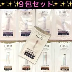 エリクシールブライトニング❤️リフトモイスト❤️ローション・エマルジョン❤️９包セット
