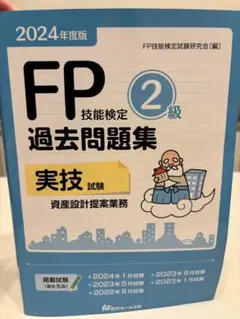 fp2級 問題集