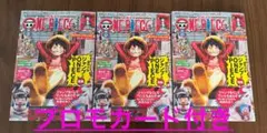 ワンピース マガジン 20号 3冊セット　プロモ付き