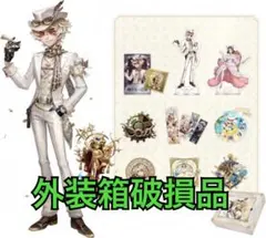 【未開封】Identity V 第五人格 7周年限定オフラインパック 特別版