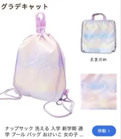 ナイロン　ナップザック　体操着入れ