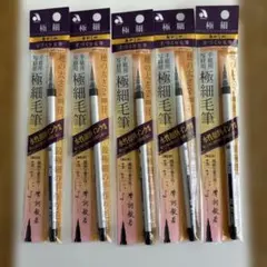 あかしや　極細毛筆　彩　墨色のサムネイル