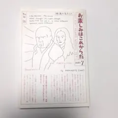 2026年最新】お楽しみはこれからだ 和田誠の人気アイテム - メルカリ