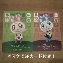 匿名配送】あつ森 amiiboカード フランソワ クリスチーヌ 299 300