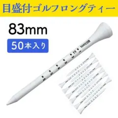 ロングティー 50本セット ゴルフ 目盛付