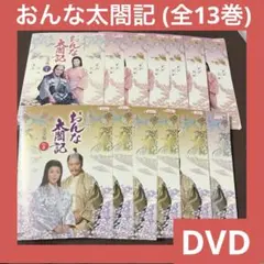大河ドラマ 八重の桜 完全版 全13巻セット 完結 DVD ドラマ 匿名配送