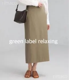 green label relaxing ツイーディ スラブIラインスカートのサムネイル