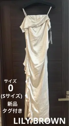 新品❤️LILY BROWNドレープラッフルキャミワンピース　在庫ラスト