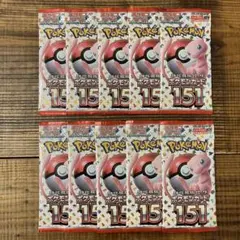 ポケモンカード151 10パックセット