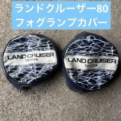 2026年最新】トヨタ純正フォグランプ 当時の人気アイテム - メルカリ