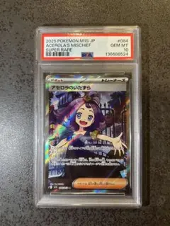 【PSA10】アセロラのいたずら SRのサムネイル