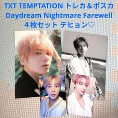 TXT TEMPTATION スビン♡ トレカ ポスカ 3枚セット - メルカリ