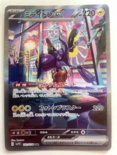 ミライドンex SAR ポケカ