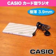 【極薄3.9mm】CASIO カード型 AMラジオ RD-20 即使用可能のサムネイル