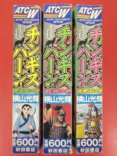 2026年最新】横山光輝 チンギスハーンの人気アイテム - メルカリ
