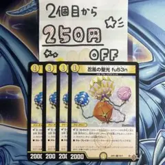 忍風の聖光fu53n フウセン　4枚 ★同時購入で250円引き★