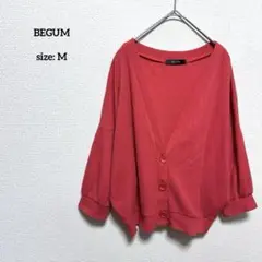 美品 BEGUM ビガム ワッフル カーディガン M オーバーサイズ ゆったり