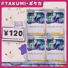 A6447 アクロマの実験 148/172 トレーナーズ サポートのサムネイル
