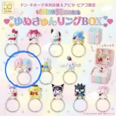 いちご新聞50周年記念 ゆめきゅんリングBOX