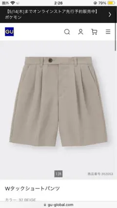 GU Wタックショートパンツ