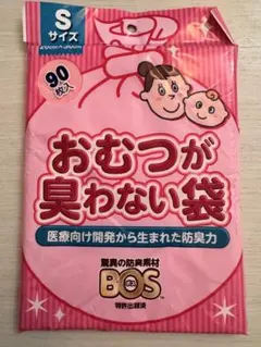 おむつが臭わない袋 Sサイズ 90枚