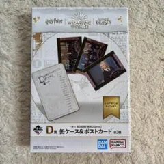 一番くじ ハリポタ D賞 缶ケース＆ポストカード