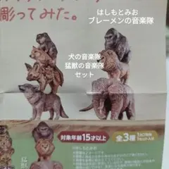 ブレーメンの音楽隊彫ってみた。2種セット