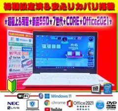 ◎極上＆爆速起動★7世代★CORE★新品SSD★安心リカバリ★オフィス★即戦力★