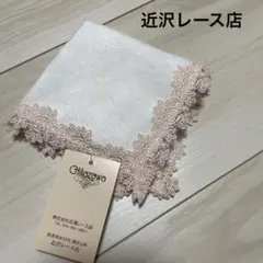 レースハンカチ