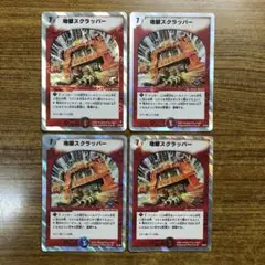 9490 地獄スクラッパー 銀枠 4枚