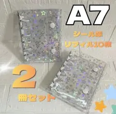 2個セット シール帳 透明 星柄 ホワイト リフィル A7 キラキラ クリア