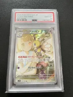 psa10】リーリエのアブリボン AR SV9 105/100 - メルカリ