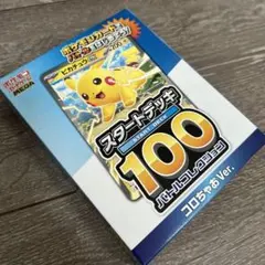 ポケモンサン・ムーン イワンコ全力デッキ 月刊コロコロコミック2017年