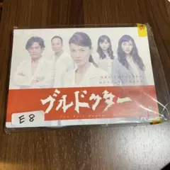 ブルドクター DVD全巻セット〈5枚組〉江角マキコ / 石原さとみ - メルカリ