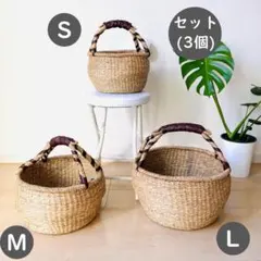 シ－グラス バスケット 収納バスケット かご 3個セット (S, M, L)