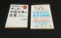 知的生き方文庫　 2冊セット