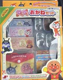 アンパンマン おかねセット　箱なし