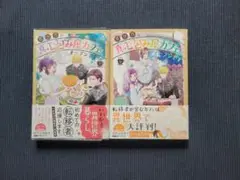 《 全巻セット！》異世界で真心包み屋オープンです/ はやぶち伶子/1～2巻セット