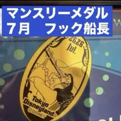 東京ディズニーランド スーベニアメダル　マンスリーメダル 7月 フック船長のサムネイル