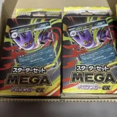 ポケモンカードスターターセットMEGAメガゲンガーex2個セット新品未開封品